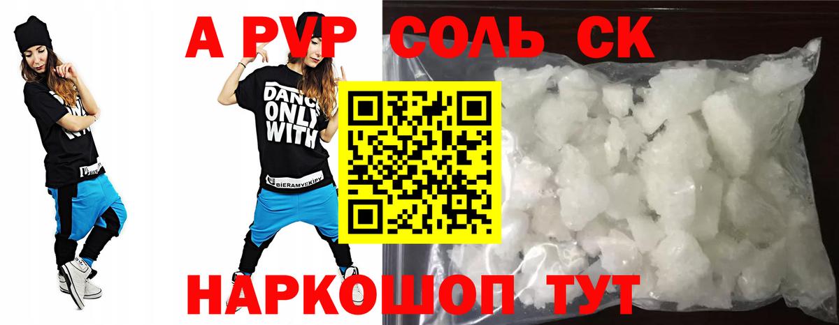 Alfa_PVP Crystall Белогорск