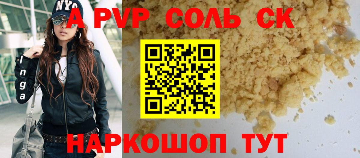 Белогорск  А ПВП крисы CK  Alpha-PVP  Вход с VPN  A-PVP кристаллы 