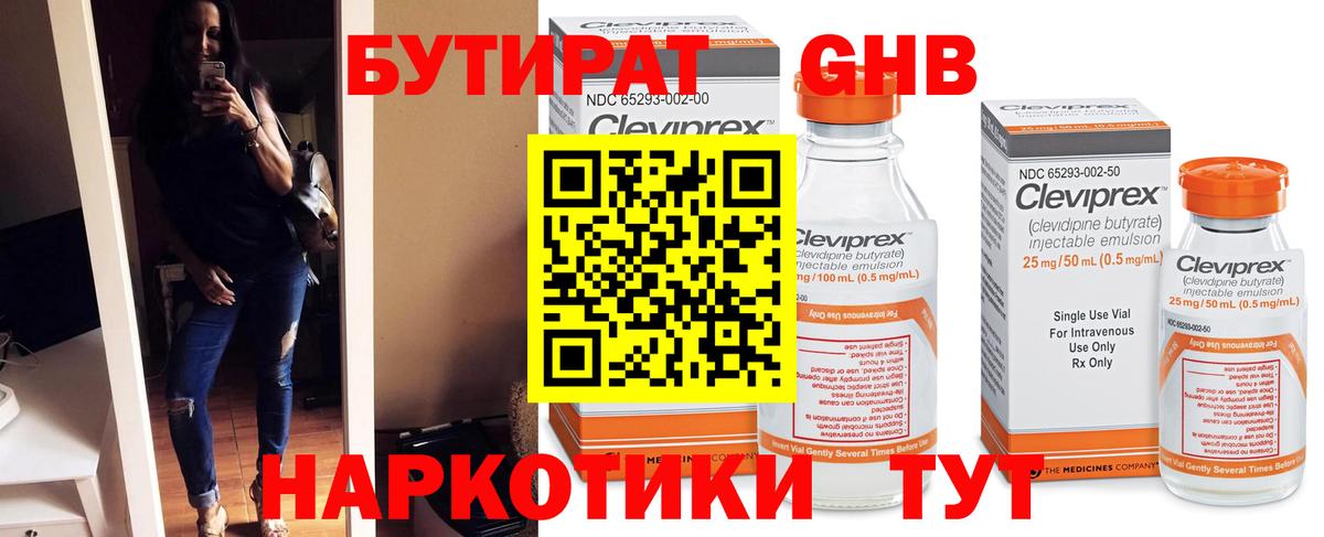 БУТИРАТ бутандиол Белогорск