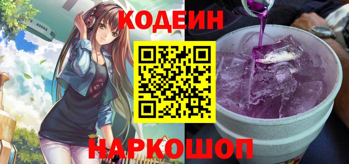 Белогорск  Codein Purple Drank  Вход с VPN 