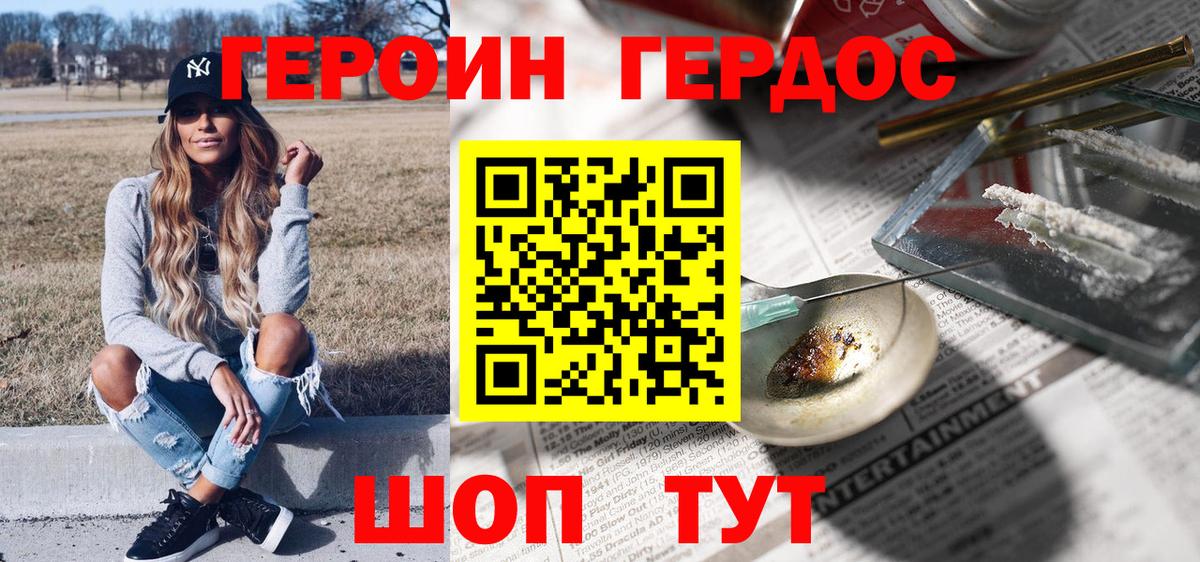 Белогорск  ГЕРОИН хмурый  Вход с VPN 