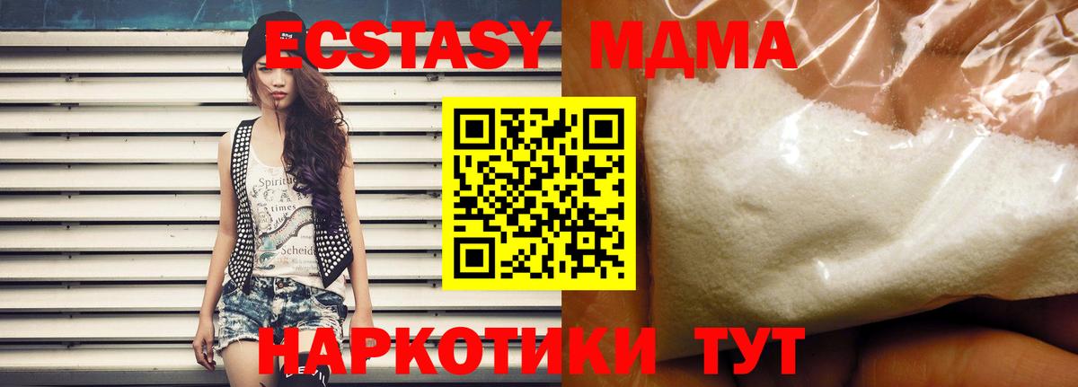 МДМА кристаллы  MDMA VHQ  МДМА  Белогорск  Вход с VPN 