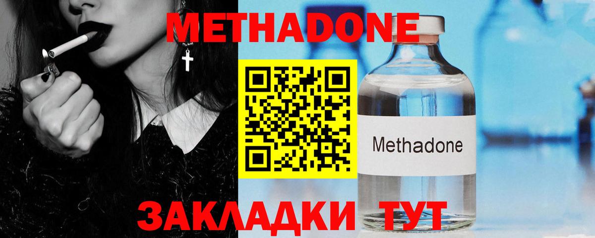 Белогорск  Метадон methadone  Метадон белоснежный  Вход с VPN 