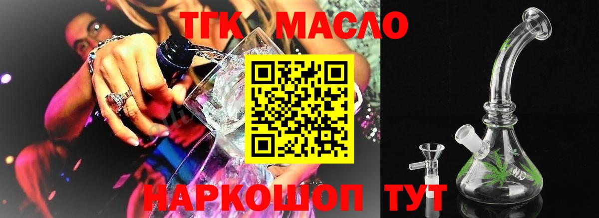 Белогорск  Дистиллят ТГК гашишное масло  Вход с VPN 